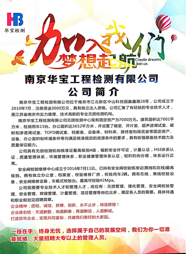 南京华宝工程检测有限公司招聘
